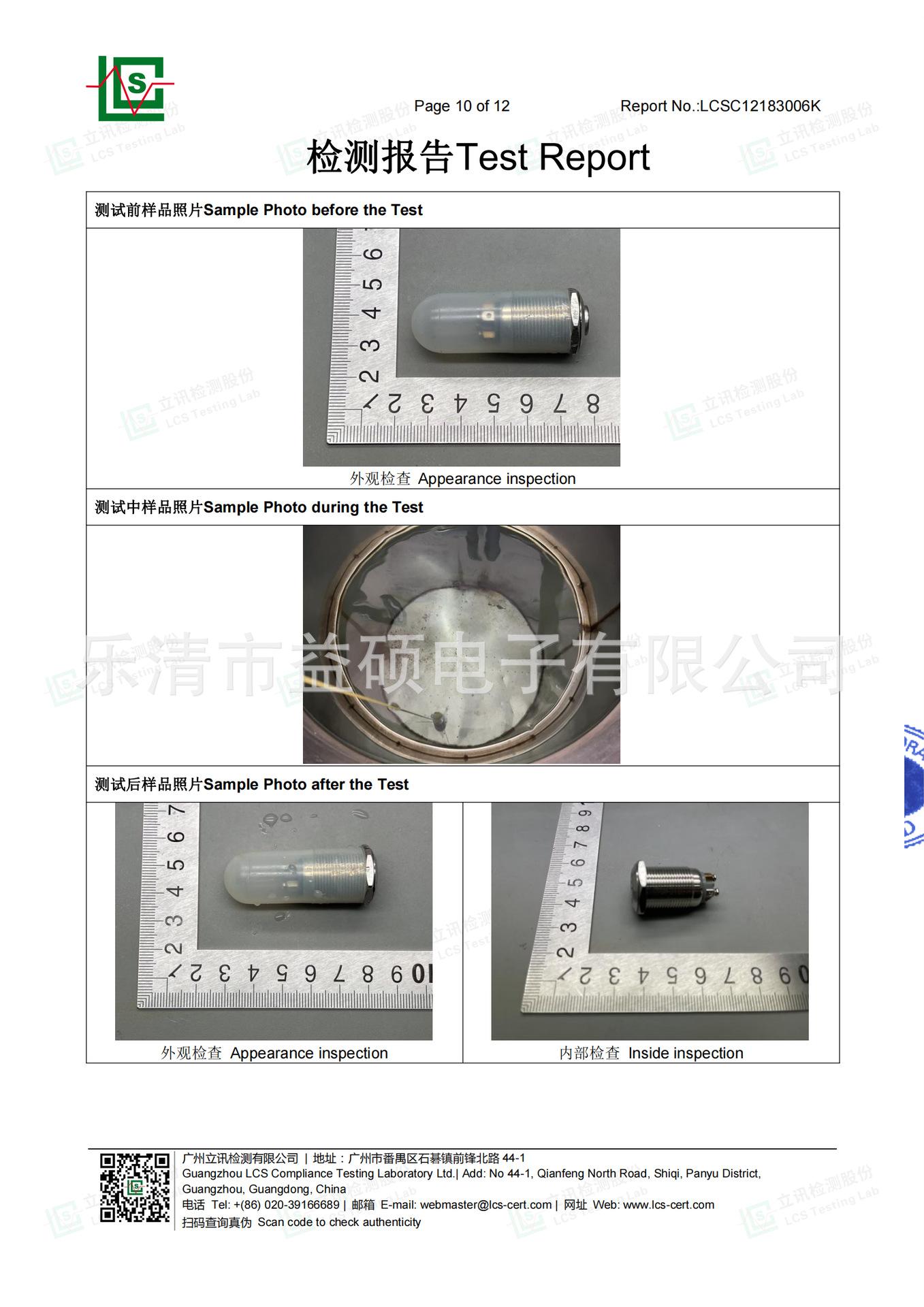 按钮开关-IP67 检测报告_09