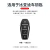 Capa de Chave Byd para Yuan Up, Seagull, Han Ev, Dolphin, Song Plus/Pro, Tang Dmi, Qin, Song L/Max Estojo para Chave de Carro