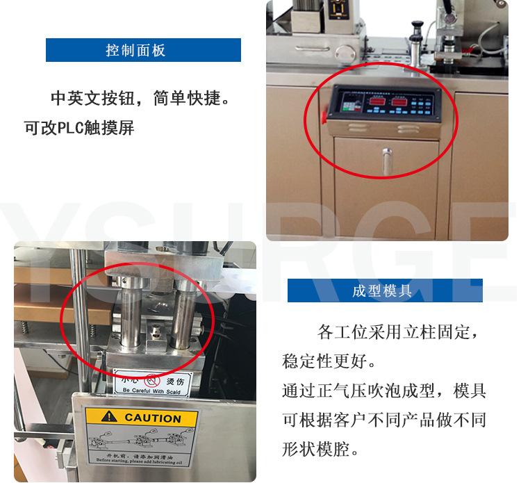 80泡罩包装机_14