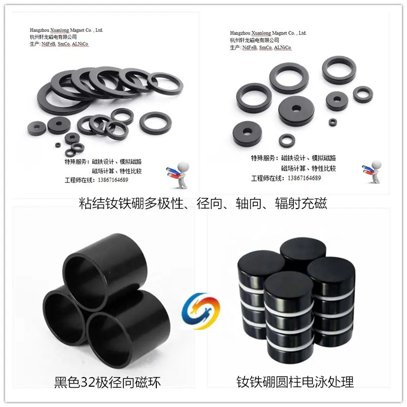粘结钕铁硼