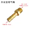 Conector de Manguera de Aire con Púas y Rosca Exterior, Tubería de Aire Neumático, Tubería de Agua, Manguera de Gas, Boquilla de Aire de Cobre con Cabeza Verde y Rosca Exterior