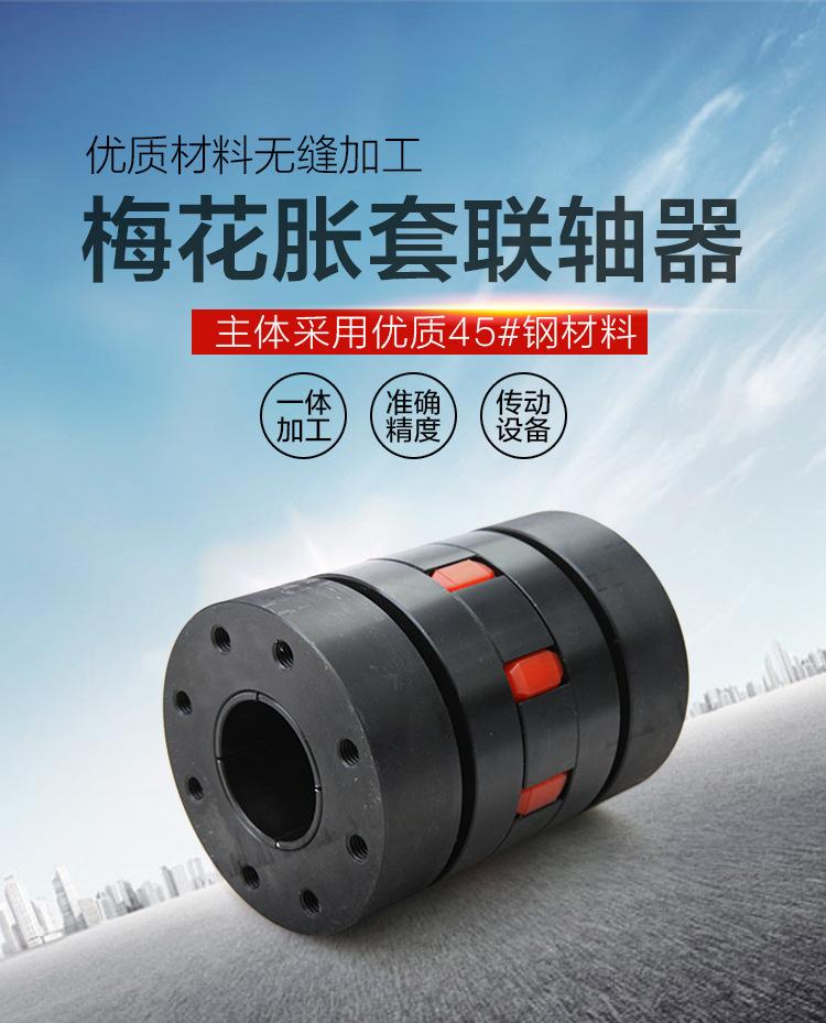 梅花胀套弹性联轴器(黑色)-01.jpg