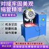 Máquina Hidráulica de Encolhimento de Tubos, Máquina de Encolhimento de Tubos de Aço Inoxidável, Máquina de Crimpagens para Andaimes de Estufas, Máquina Automática de Encolhimento de Tubos, Máquina de Encolhimento de Tubos