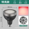 Bombilla Foco Led Fuente de Luz para Riel Cob para Uso Comercial en Tiendas de Ropa Par30 Luz de Fondo para Riel Base de Rosca E27
