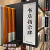 Categoría de Señalización Señal Librería Separación Biblioteca Signo Librería Xinhua Sala de Lectura Xixifu