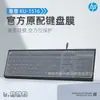Adequado para filme de teclado de desktop HP Capa contra poeira HP PR1101U SK2086 proteção KU1615 capa de teclado