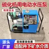 Bomba elétrica de pressão de água para máquina de vulcanização, bomba de pressão correspondente para máquina de vulcanização de correia, mini bomba de teste portátil de alta pressão