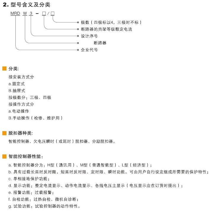 智能型框架万能断详情路器40