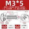 Tornillos de Tres Combinaciones de Acero Inoxidable 316 Estándar Nacional Cabeza Redonda Cabeza de Cruz Ranurada M2M2.5M3M4M5M6M8M10Mm