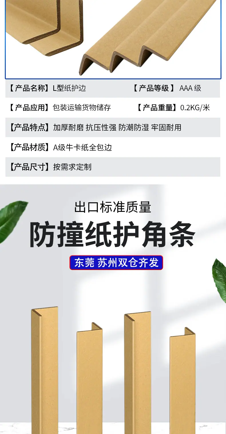 L纸护角详情8.26_02