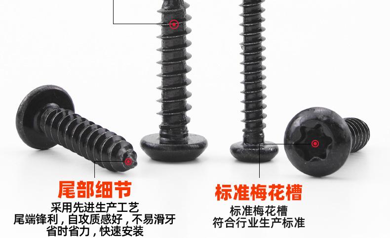 304不锈钢镀黑锌圆头梅花自攻螺丝_03_11.jpg