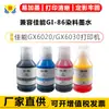 Jianyingchen es Adecuado para Canon Gi-86 Tinta Canon Gx6020/Gx6030/Gx6040/Gx6050/070