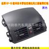 La rejilla de aire acondicionado del Corolla es adecuada para el panel de ventilación del Toyota Corolla 2007-2013 Versión de Ultramar