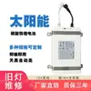 Reparación y Reemplazo de Baterías de Litio para Farolas Solares de 12V, Sistemas de Monitoreo y Suministro de Energía, y Accesorios de la Unidad Integrada de Almacenamiento y Control