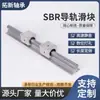 Soporte de aluminio SBR, eje óptico, riel deslizante de alta resistencia, riel guía lineal, precisión, carpintería, mesa de empuje, sierra, riel cilíndrico, deslizador, arrastre de aluminio.