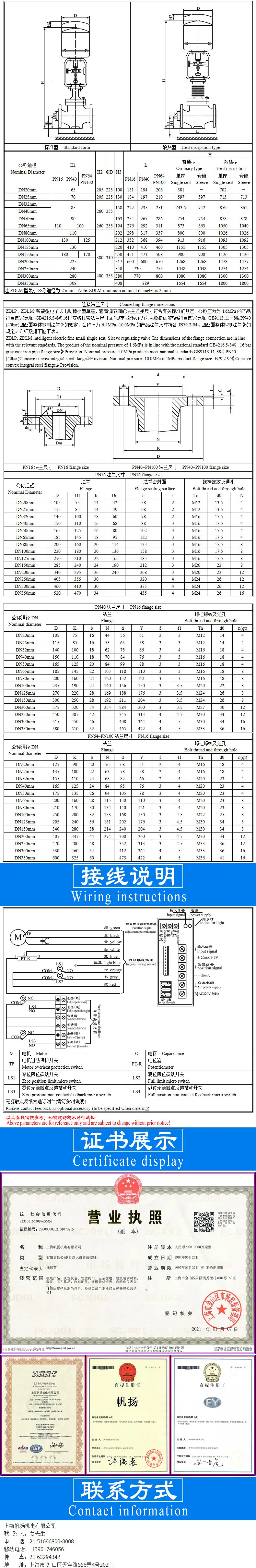 ZDLP电动调节阀模版A-3.jpg