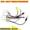 Adecuado para 19 Modelos de Dispositivos de Navegación Android para Nissan X-Trail con Pantalla Grande, Cable de Alimentación, Cable de Modificación de Enchufe de 16 Pines Zhangxun