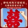 Xi Zi Pasta Eletrostática Adesivo de Janela de Vidro Decoração de Quarto de Casamento Terno Decoração de Janela Grande Tipo 30#