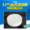 Soporte para Embalaje de Productos Personalizados de Espuma EPS Tablero de Espuma Reflectante, Aislamiento Térmico, a Prueba de Humedad y a Prueba de Golpes Tablero Reflectante Relleno de Espuma