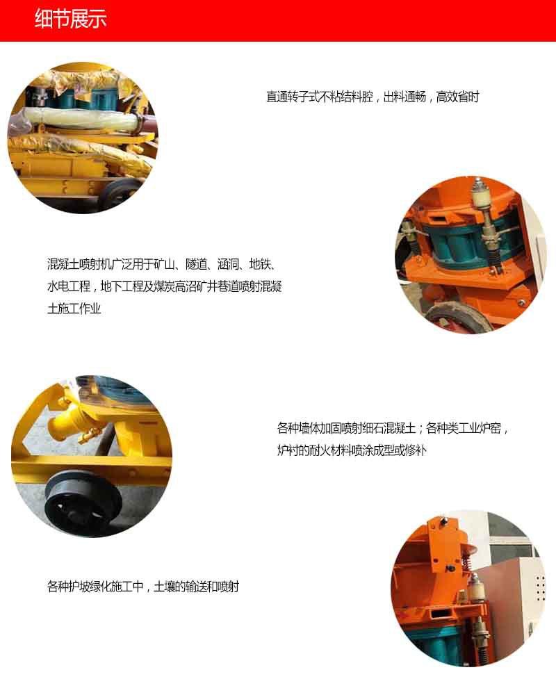 湿式混凝土喷射机2