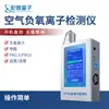Detector Portátil de Iones Negativos en el Aire, Instrumento de Detección y Análisis de Formaldehído Pm2.5Pm10 Temperatura y Humedad