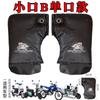 Luvas de carro elétrico inverno ciclismo quente à prova de frio capa de mão motocicleta masculina equitação capa de chuva à prova d'água