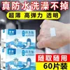 Parche Impermeable Transparente Invisible Band-Aid Sin Preocupaciones Antidesgaste para Pie Bebé Niños Puede Usar Portátil Transpirable Baño y Natación