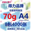 Papel A4 Deli 70g Papel de Borrador Estudiante Mingrui Papel Blanco 80g Papel de Copia Impresión a Doble Cara Kairui Jiaxuan Jiabo