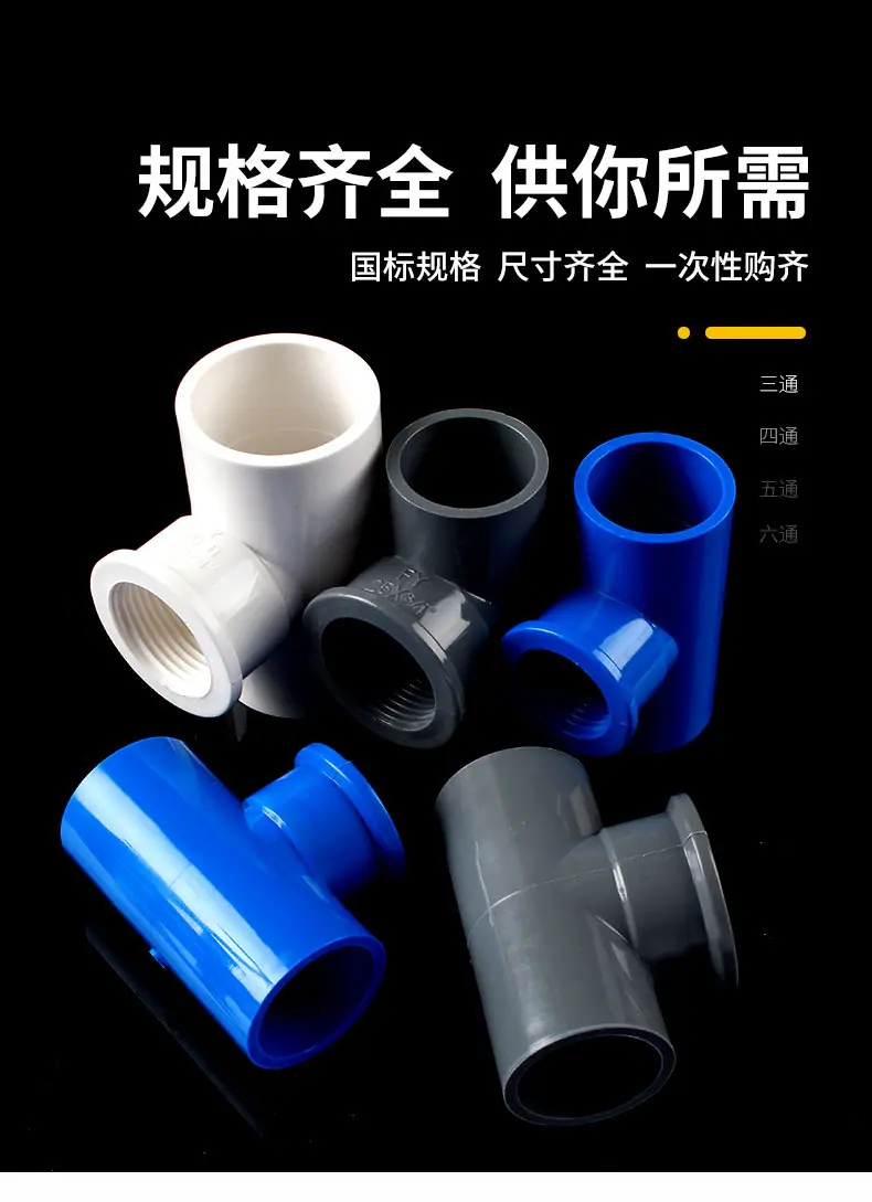 PVC内螺三通_05.jpg