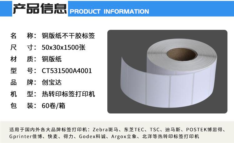 创宝达标签50x30x1500张铜板纸详情页_02.jpg