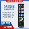 Mando a distancia universal para televisores LCD, varios modelos, Zhicheng JAV Hongxing Lehua Xianke Weiyun Gold, máquina de ensamblaje