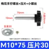 Tornillo de Mano Hexagonal Torx M6M8M10 Seis Estrellas Cabeza de Goma Ajuste Mango de Plástico Combinación de Tornillo y Perno