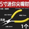 Alicates Multifuncionales de Mano para Bricolaje de 5 Pulgadas, Alicates para Cables, de Punta Fina, para Joyería con Perlas, Pinza Compacta para el Hogar