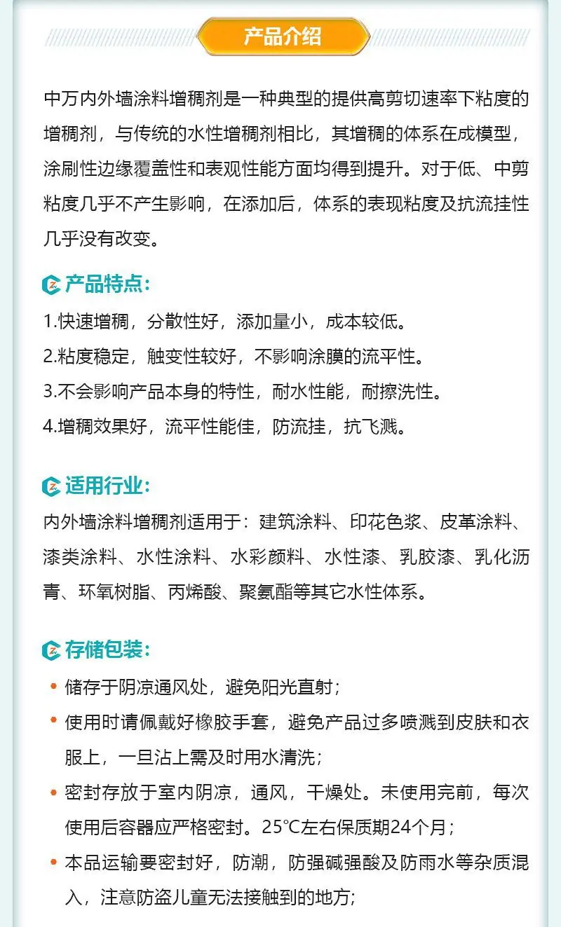 4.内外墙涂料增稠剂.jpg