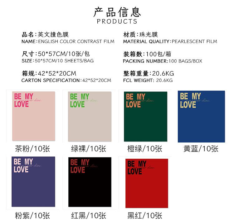 英文撞色膜.jpg