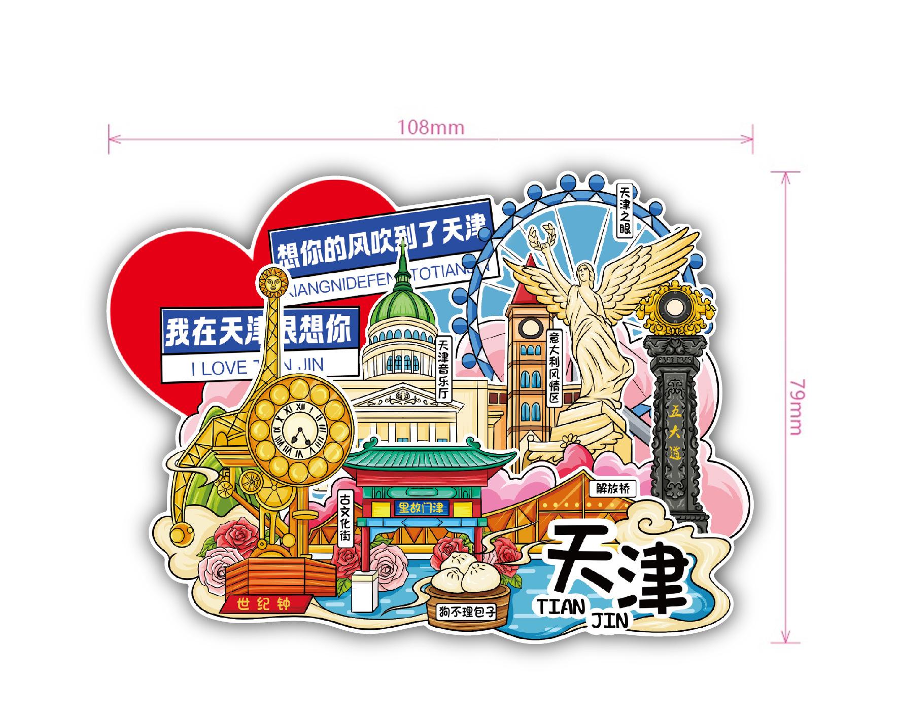 我想你系列-天津_画板 1