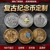 Moedas Commemorativas Retrô Personalizadas Medalhas Commemorativas em Relevo de Metal Medalhas de Liga de Zinco Antigas Feitas Sob Medida Fábrica Personalização