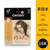 Papel de boceto Kangsong 4k8k cuaderno de bocetos Constantine 1557 profesional 230g pintura Papel Especial 180g papel de pintura