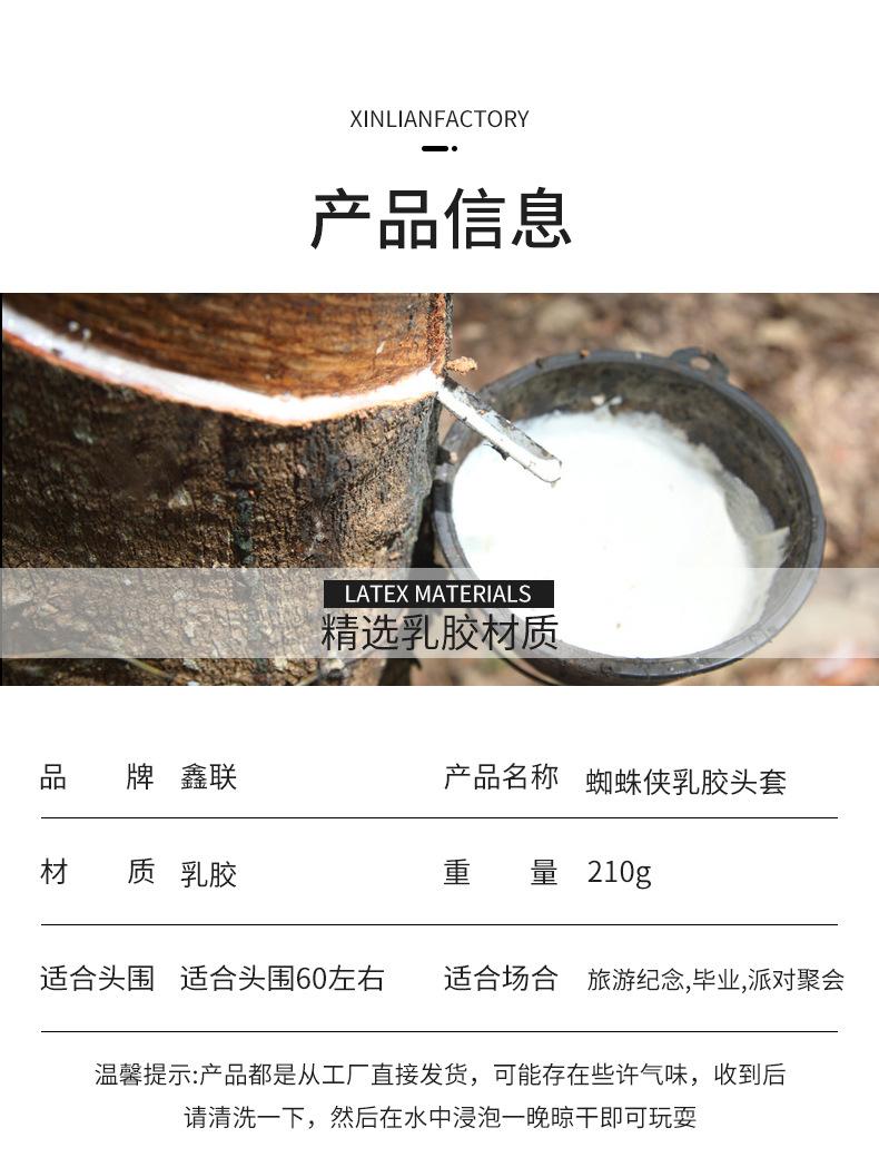 蜘蛛侠乳胶头套_09.jpg