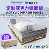 Paneles de Espejo Acrílico Personalizados, Espejos de Maquillaje de PS, Corte Especializado CNC de PC para Espejos de Maletas, Procesamiento de Espejo Acrílico