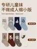Paquete de Cuatro Pares Seleccionados Cuidadosamente Calcetines para Bebé Niños Puño Holgado Sin Costuras No Aprietan los Pies Engrosados Cálidos Dibujos Animados Unisex Calcetines de Media Pantorrilla para Niños