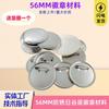 56mm Fondo de Grano Barra Inferior Hoja de Lata Anti-Óxido Material para Insignias Clip de Papel de Anime Máquina de Insignias DIY Medalla en Blanco