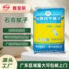 Fabricante de Guangdong Masilla en Polvo de Yeso Resistente a la Humedad y a las Grietas Reparación de Paredes Interiores Masilla Pegajosa Fuerte Resistente al Agua Se Puede Facturar Transfronterizamente