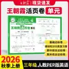 2026 Otoño Wang Chaoniao Exámenes de Unidad para Grados de Primaria 1-6 Segundo Semestre Chino, Matemáticas e Inglés Exámenes, Exámenes, Exámenes Finales