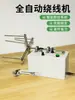Máquina Elétrica de Enrolar Borlas, Totalmente Automática para Fazer Borlas, Pode Contar o Número de Laçadas e Parar Automaticamente, Máquina de Enrolar com uma Circunferência de 50cm