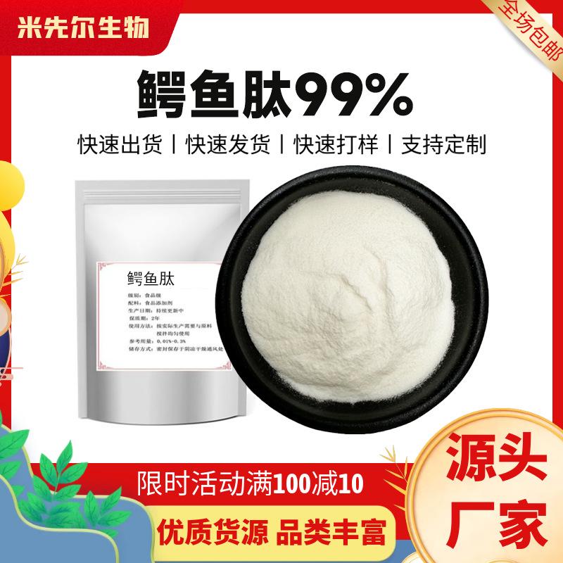 鳄鱼肽