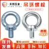 Perno de Ojo de Elevación Estándar Nacional Estándar Alemán Tornillo de Ojo de Elevación No Estándar Accesorio de Elevación Ojo de Elevación Extendido GB825M8M10M12M16