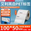 Papel para Etiqueta de Pet Aili Branco Brilhante 20*150 Branco Autoadesivo Etiqueta de Código de Barras Resistente a Rasgos Papel para Código de Barras Impressão de Pet