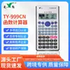 Calculadora Científica de Funciones Ty-999Cn Fw para Cálculo y Examen de Admisión de Posgrado para Estudiantes de Secundaria, Escuelas Vocacionales y Universidades