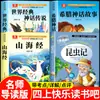 Mundo dos Insetos para o Quarto Ano - Leitura Feliz: Livros Extracurriculares Imperdíveis - Mitos Chineses Antigos e Histórias Gregas